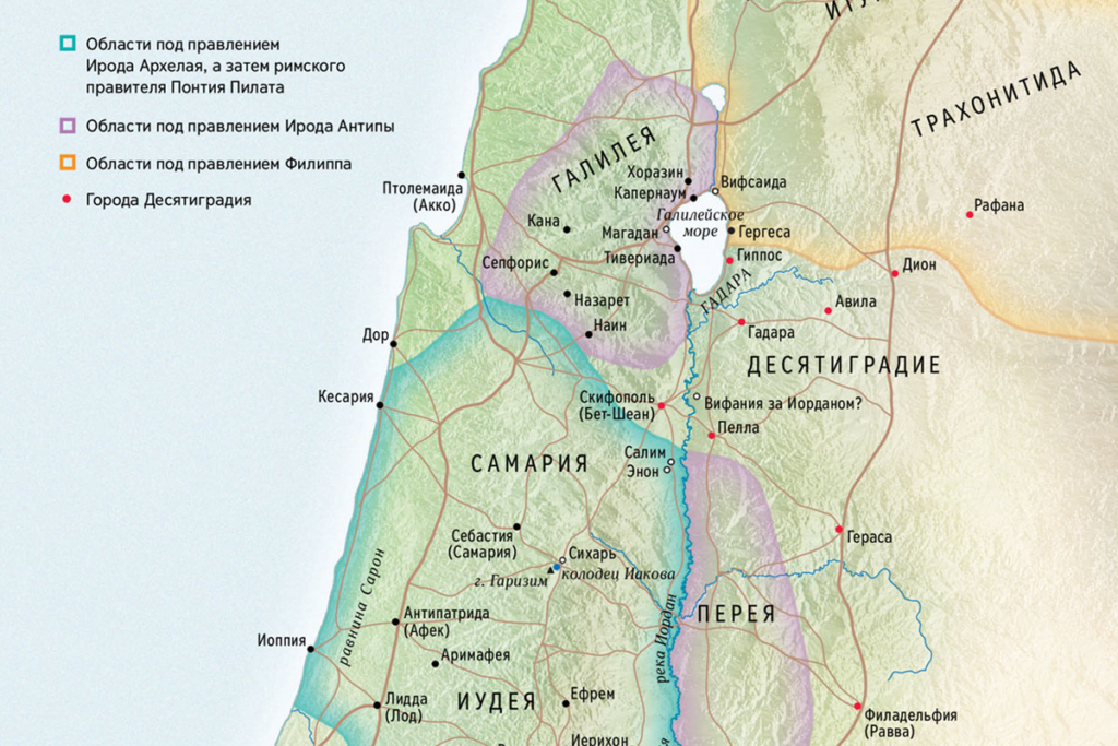 Израиль во времена Иисуса Христа