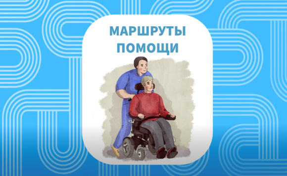 Маршруты помощи, рисунок