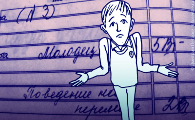 Коллаж. Оценки за поведение