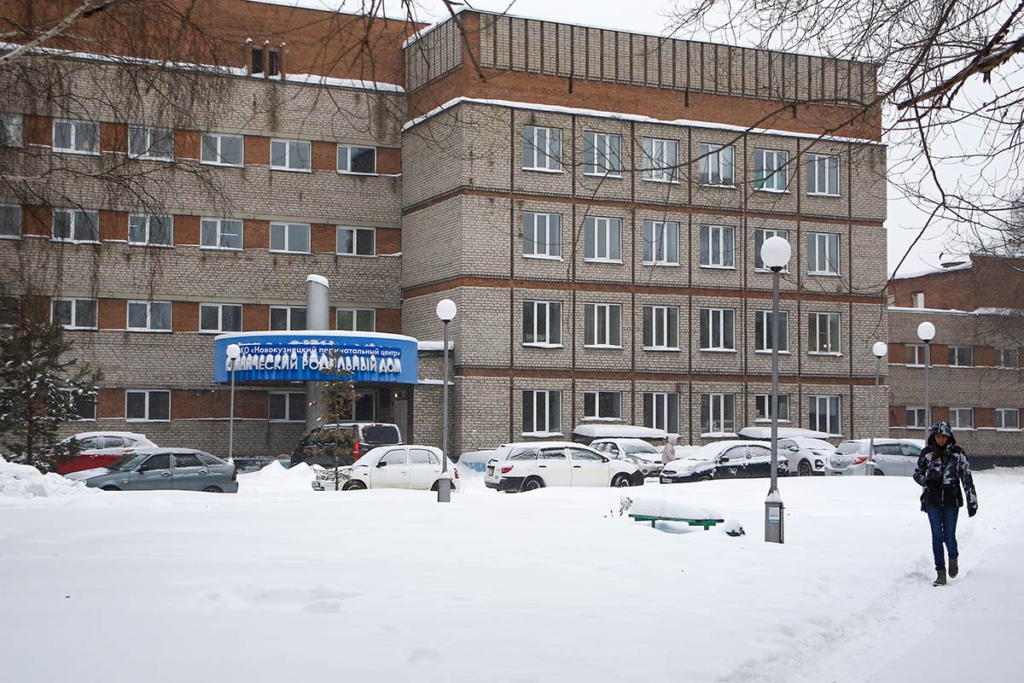 Новокузнецкий родильный дом №1