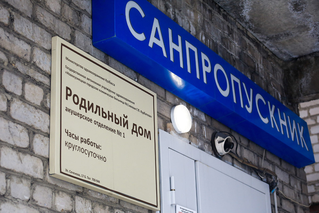 Новокузнецкий родильный дом №1. Фото: Ярослав Беляев/ТАСС, 13.01.2026