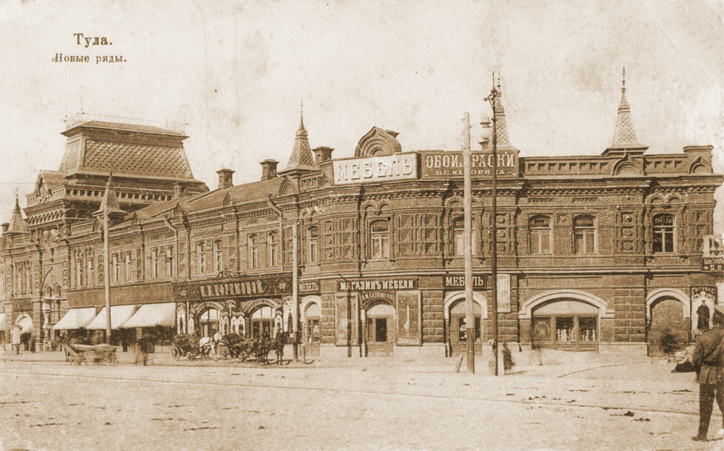 Тула в начале 1900-х годов. Вид на Новые ряды. С открытки типографии Шерер, Набгольц