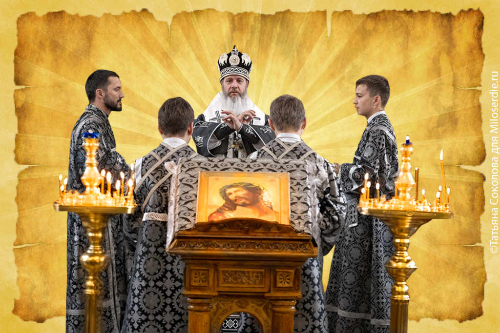 Коллаж. Литургия Преждеосвященных Даров