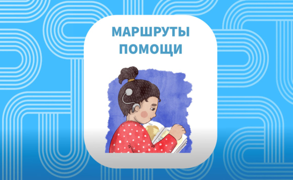 Рисунок. Маршруты помощи. Кохлеарная имплантация