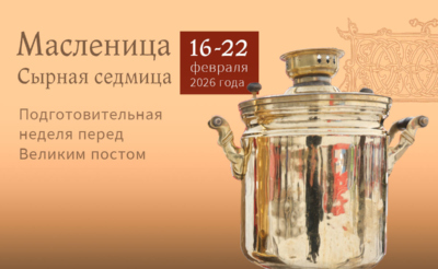 Коллаж. Масленица