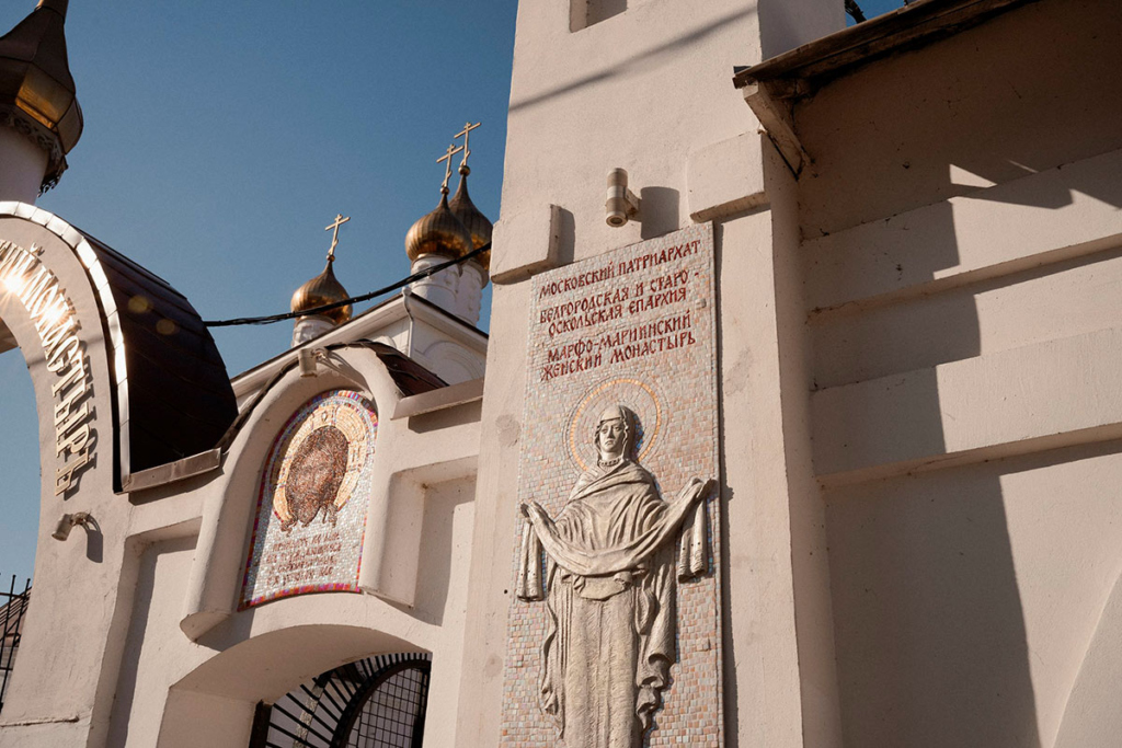 Марфо-Мариинская обитель 