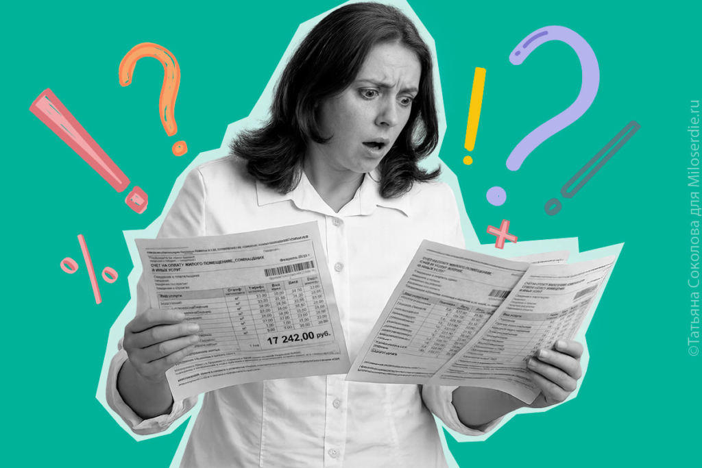 Коллаж. ЖКХ