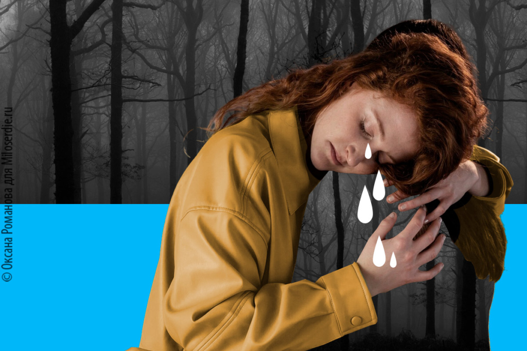 Коллаж. Утешение скорбящих 