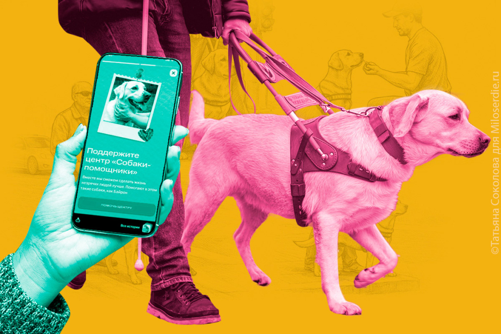 Коллаж. НКО и бизнес 
