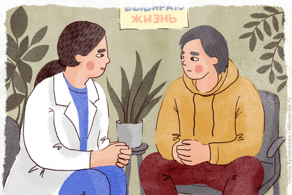 Рисунок. Медицинская помощь зависимому