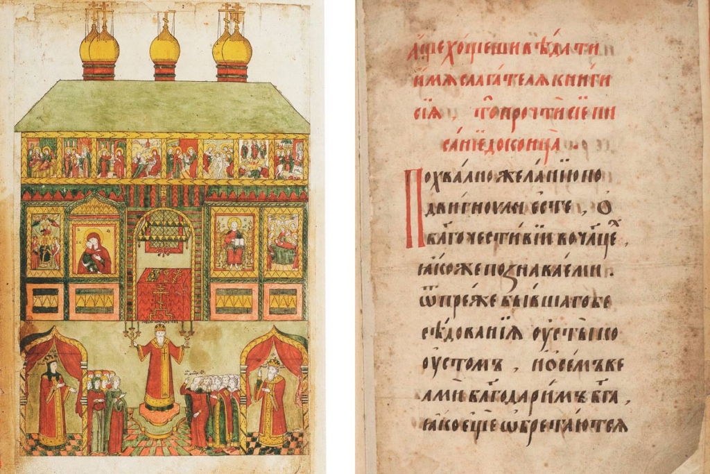 Псалтирь лицевая Д. И. Годунова – «Годуновская псалтирь». 1594 год