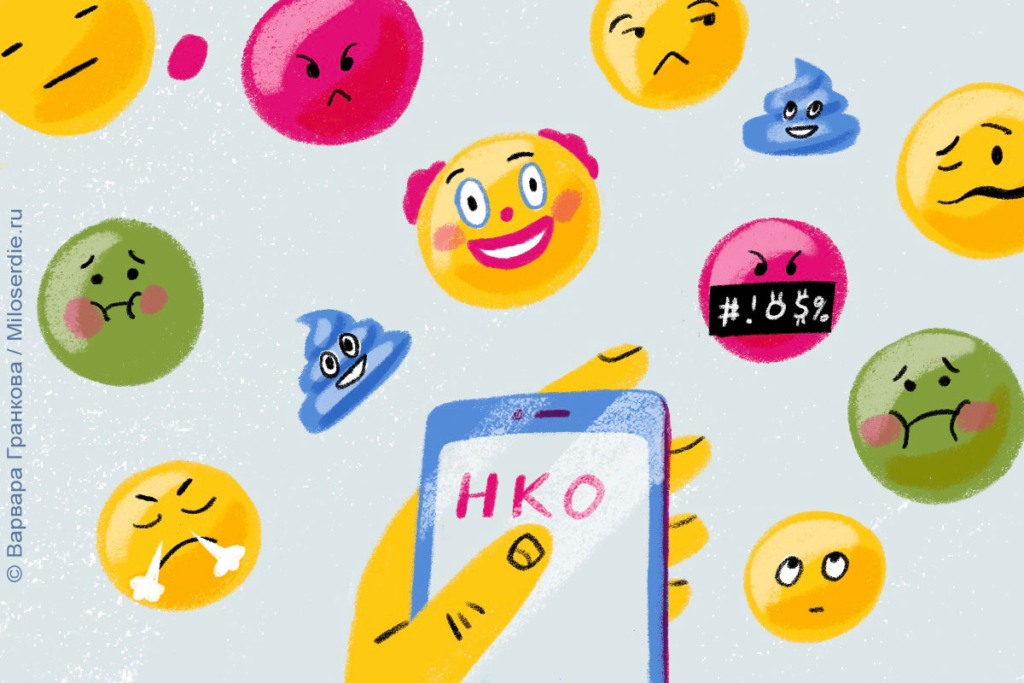 Рисунок. НКО и хейт