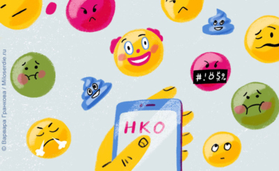 Рисунок. НКО и хейт