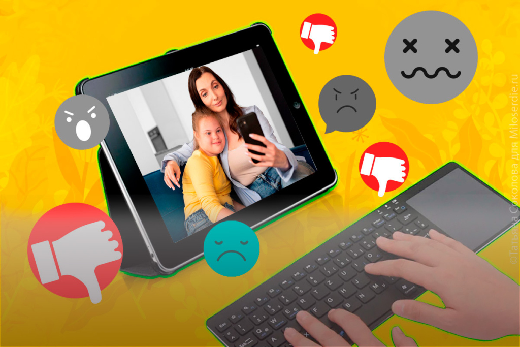 Коллаж. Хейт в интернете