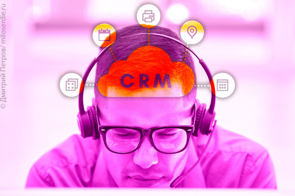 Коллаж. CRM