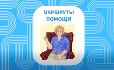 Рисунок-заставка к маршруту ИНСУЛЬТ