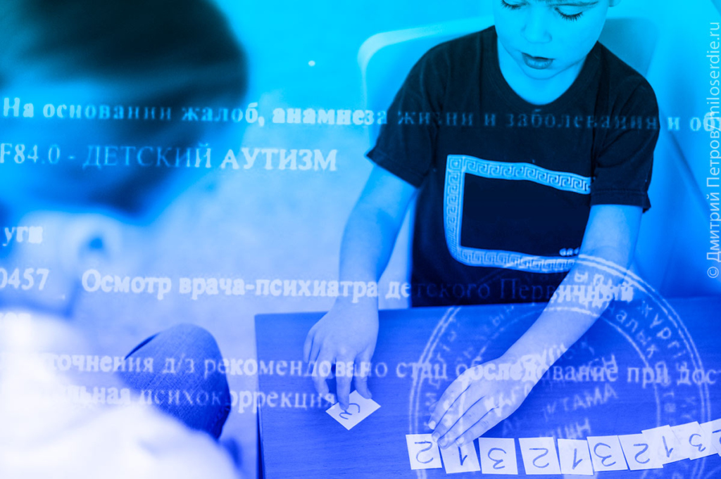  Коллаж. Аутизм