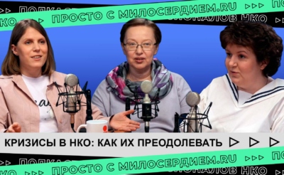 Коллаж. Кризисы в НКО