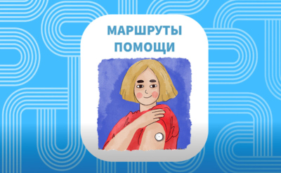 Маршрут. Диабет. Рисунок