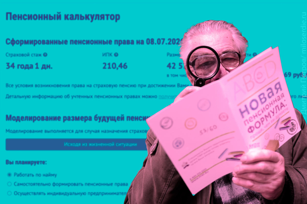Коллаж. Что вы должны знать о своей пенсии прямо сейчас
