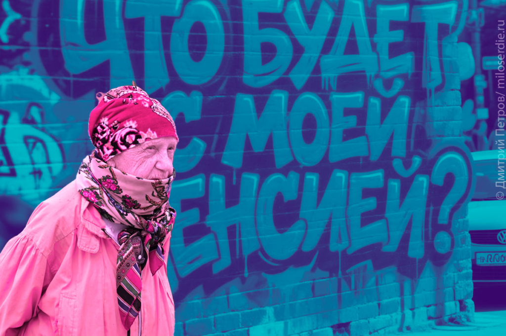 Коллаж. Что вы должны знать о своей пенсии прямо сейчас