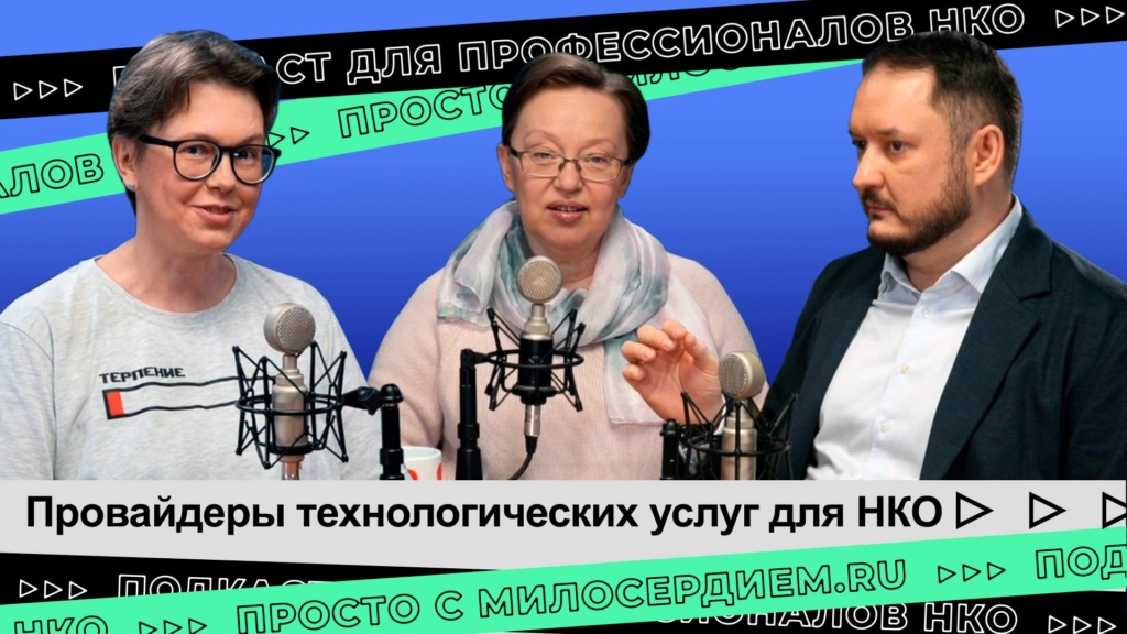 Коллаж. Провайдеры НКО