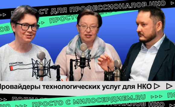 Коллаж. Провайдеры НКО
