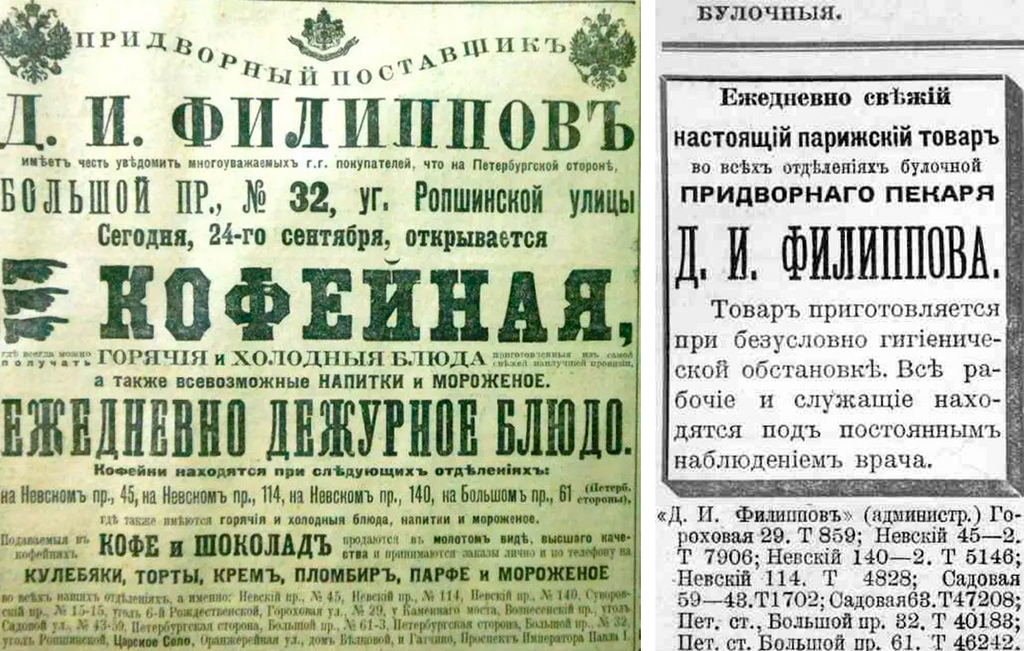 Реклама продукции Филипповых в газетах