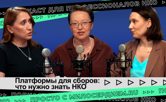 коллаж. Подкаст НКО