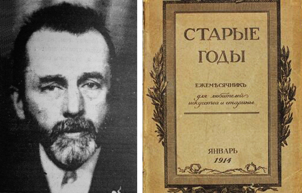 Петр Петрович Вейнер. Справа – обложка его журнала «Старые годы»