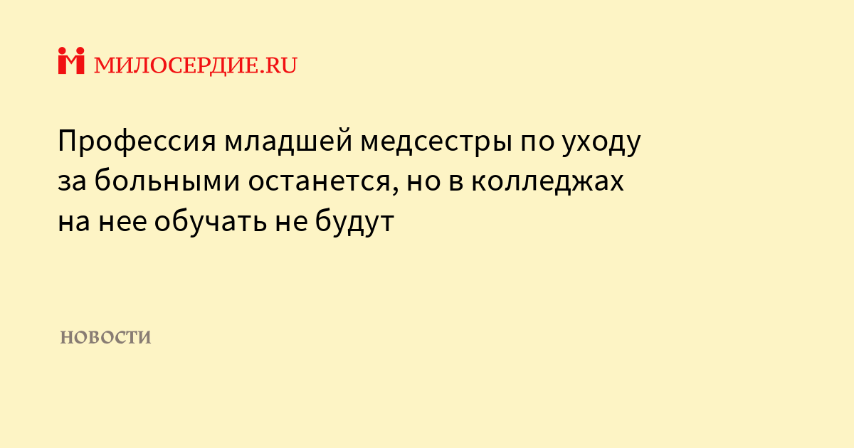 Младшая медицинская сестра по уходу за больными. Младшая медсестра обучение. Профессиональный уход за пациентом младшая медицинская сестра. Виды санитарной обработки пациента блок схема. Профессиональный уход за пациентом младшая медицинская сестра.