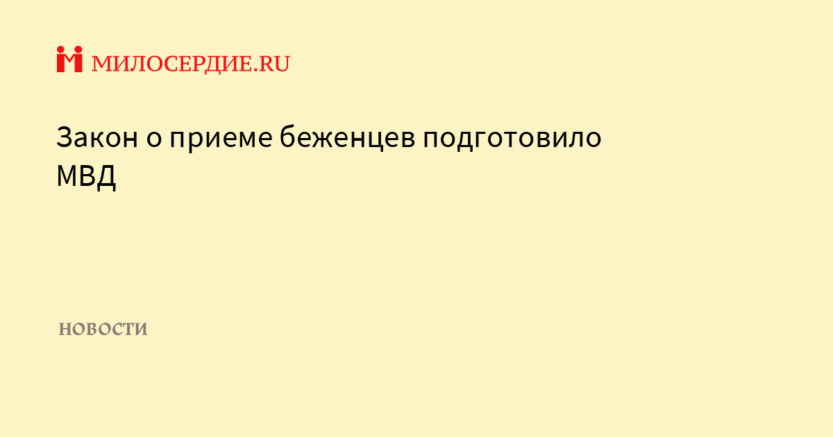 Институт политического убежища в конституционном праве рф. Документ о политическом убежище. Дипломатическое убежище. Закон о предоставлении убежища. Закон о предоставлении убежища.