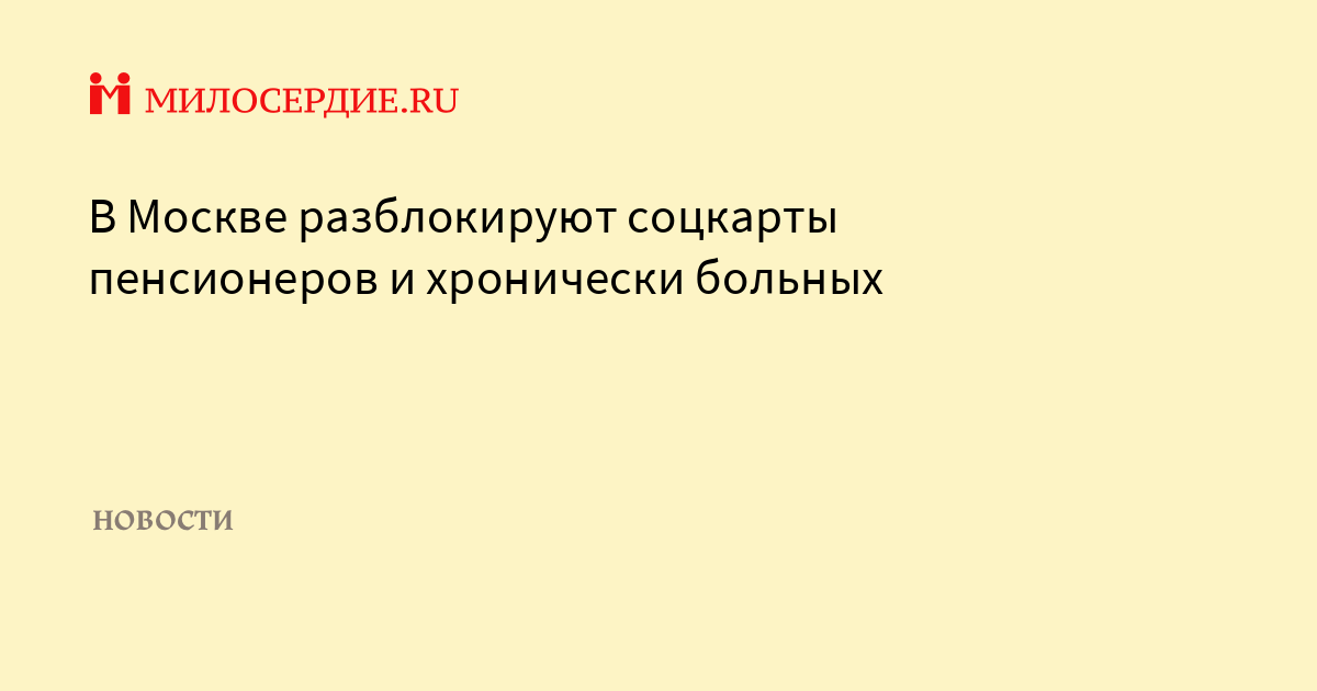 Как заблокировать карту школьника при утере. Заблокировали карту пенсионерам. Будут ли заблокированы социальные карты пенсионеров в московской. Когда разблокируют. Заблокировали карту пенсионерам.