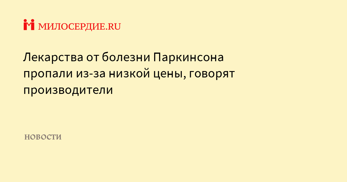 Таблетки от паркинсона эффективные. Пропали таблетки от паркинсона. паркинсонизм. паркинсонизм этиология. вторичный паркинсонизм.