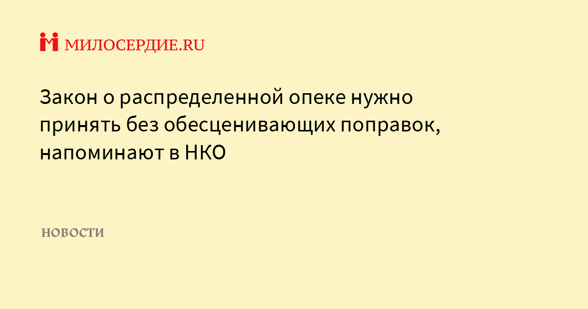 Распределенная опека