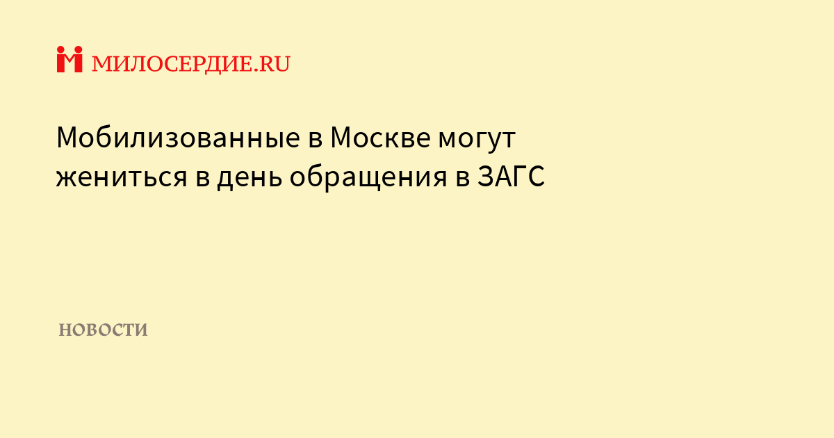 Зарегистрировать брак в день обращения. Брак повестка.