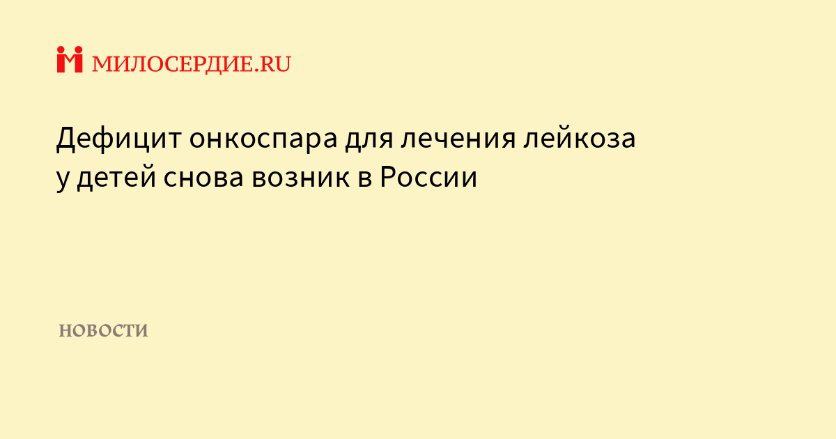 Онкоспар. Онкоспар