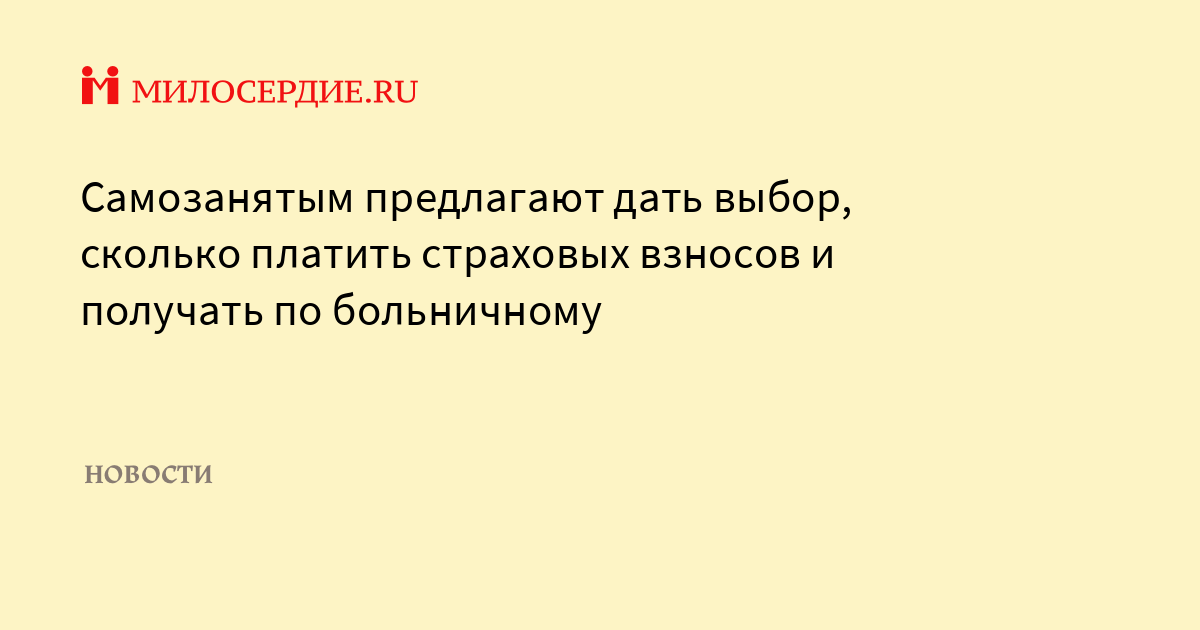 Сколько платить страховых взносов самозанятым. Сколько платить страховых взносов самозанятым