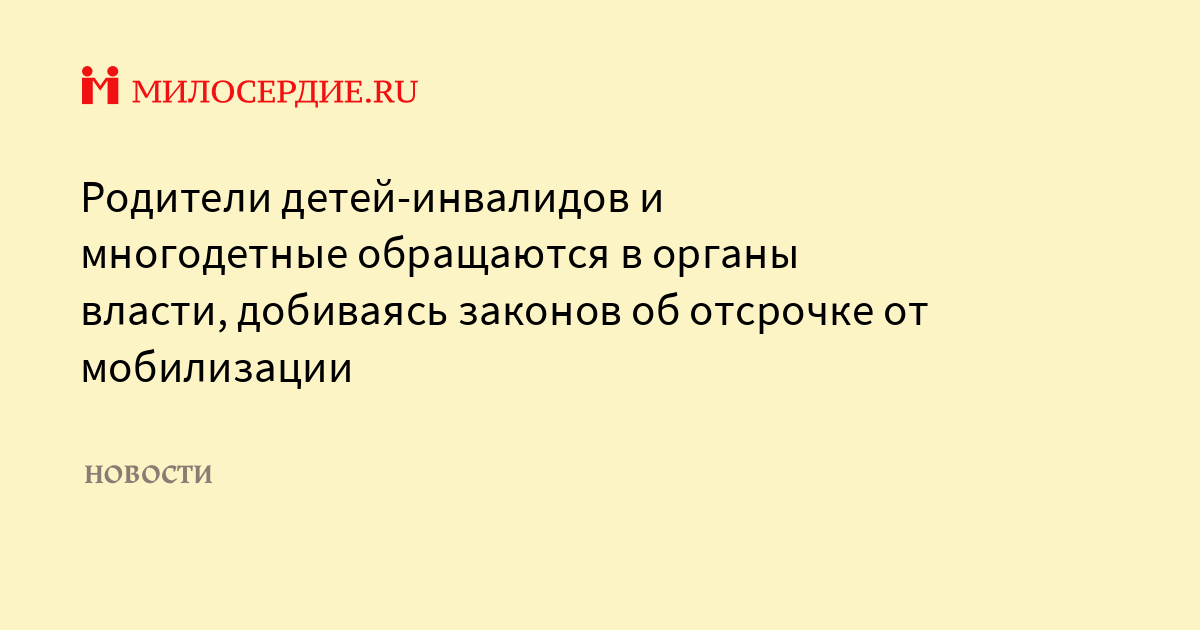 Отсрочки с детьми от мобилизации многодетным. Отсрочки с детьми от мобилизации многодетным