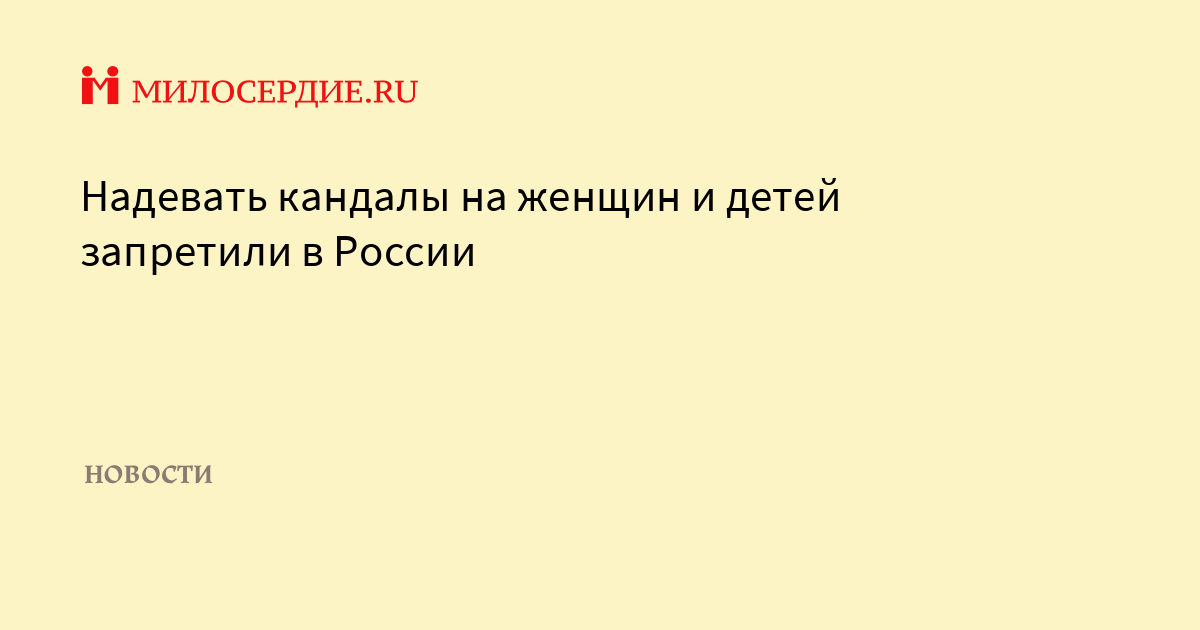 Колодки и кандалы