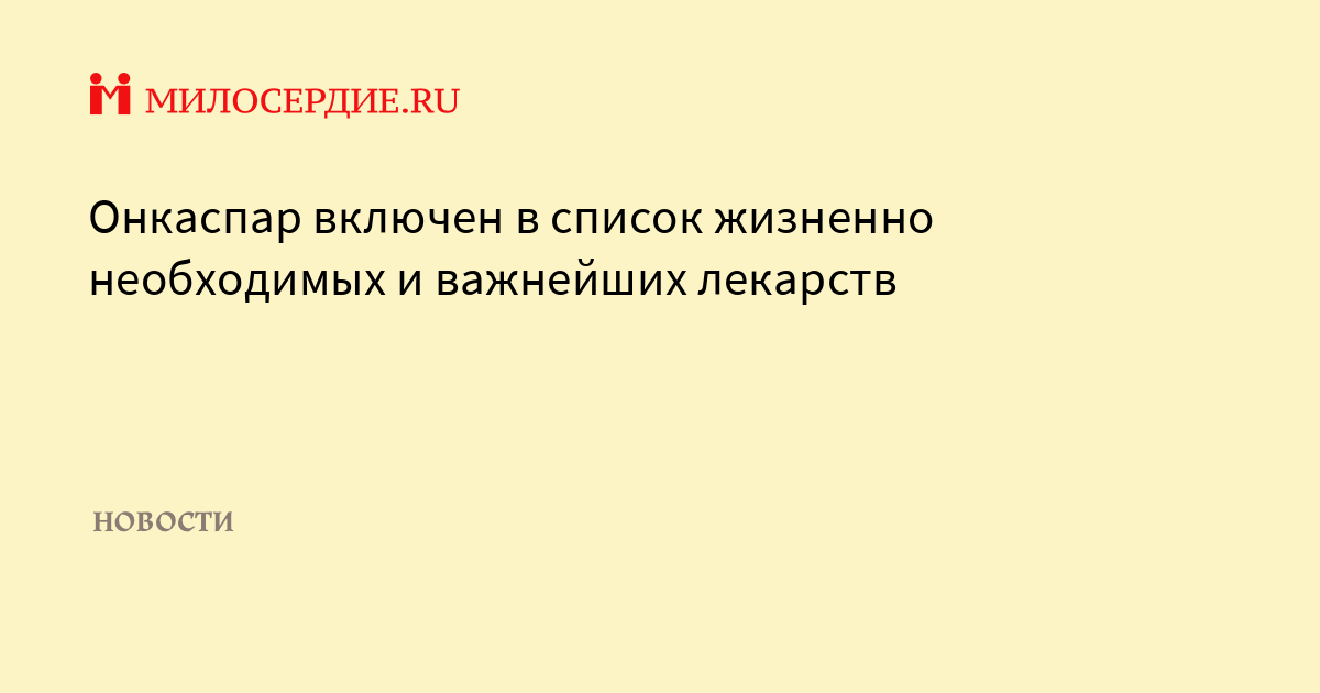Список необходимо жизненно важных препаратов. Список необходимо жизненно важных препаратов